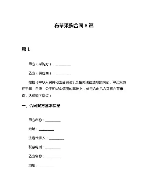 布草采购合同8篇