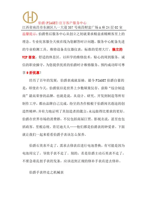 伯爵手表清洗-南昌伯爵售后维修