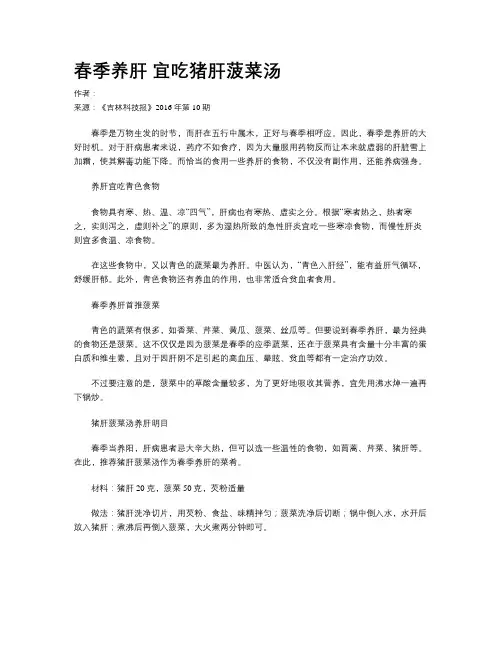 春季养肝 宜吃猪肝菠菜汤