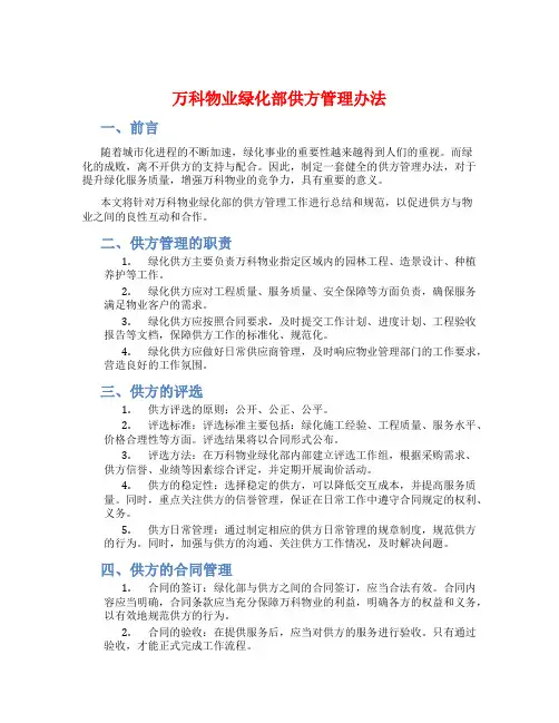 XXX物业绿化部供方管理办法