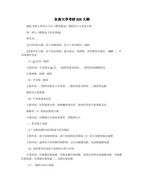 东南大学考研928大纲