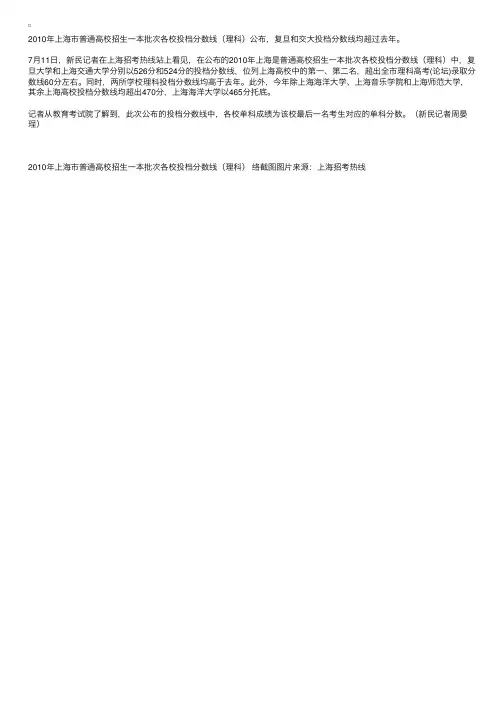 上海2010年高考招生一本各校投档线（理科）