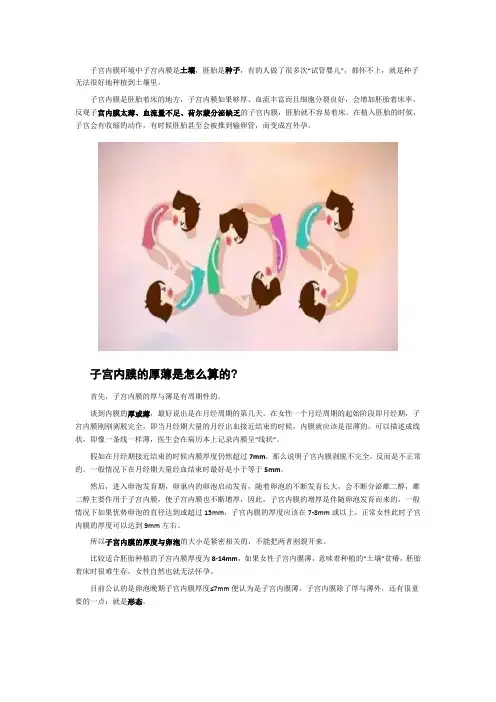 干细胞治疗子宫内膜薄