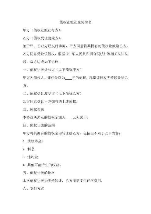 债权让渡让受契约书