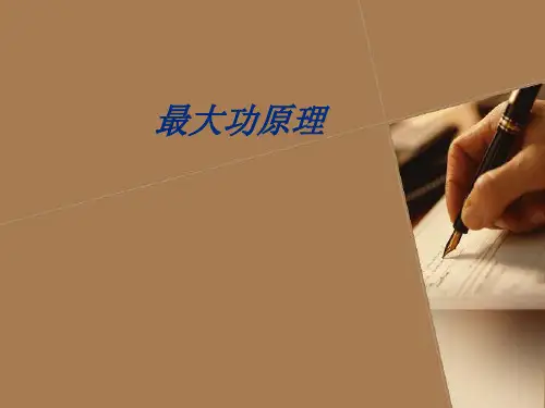 力学平衡稳定性稳定平衡、不稳定平衡和随遇平衡 ppt课件