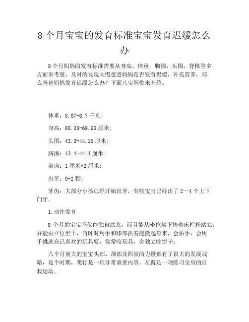 8个月宝宝的发育标准宝宝发育迟缓怎么办