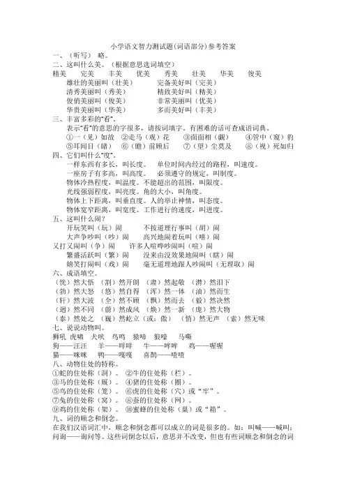 小学语文智力测试参考答案