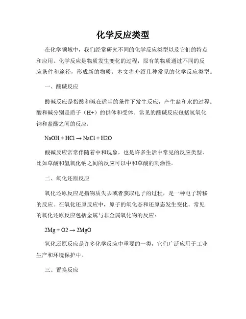 化学反应类型