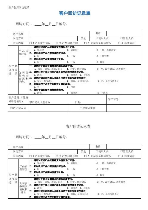客户售后回访记录