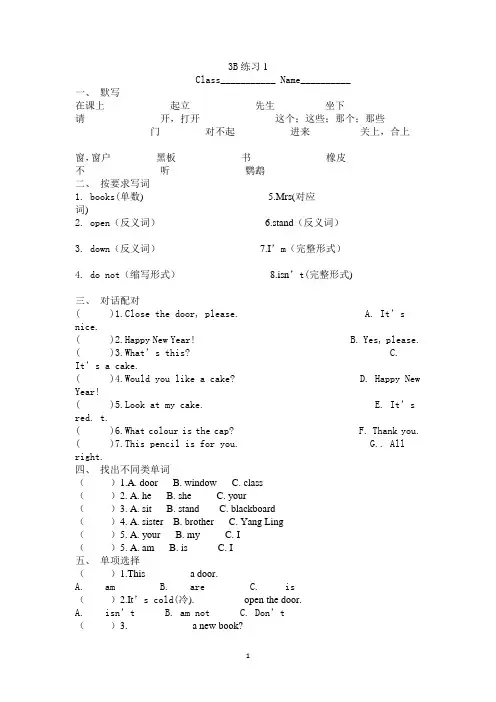 译林小学英语三年级下册Unit 1 In class 作业题