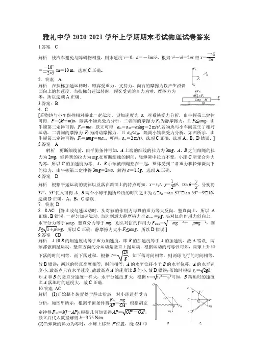 雅礼中学2020年下学期高一物理期考答案