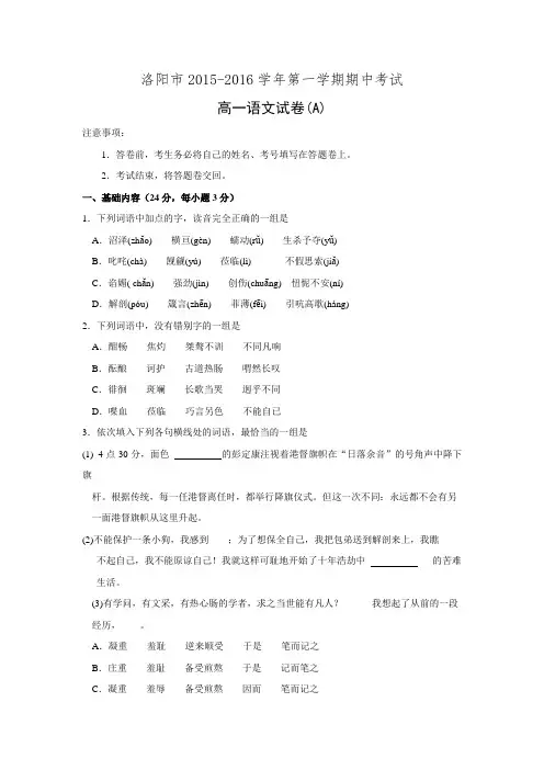 河南省洛阳市2015-2016学年高一上学期期中考试语文试题 Word版含解析.doc