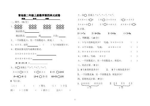 青岛版小学二年级上册数学第四单元测试题