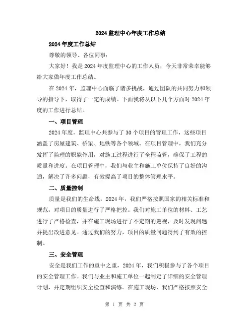 2024监理中心年度工作总结