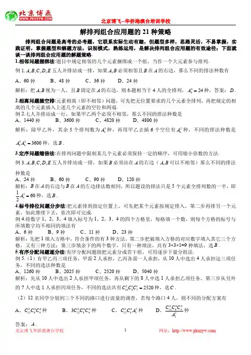港澳台学生联考：数学必考知识点：排列组合的21种例题