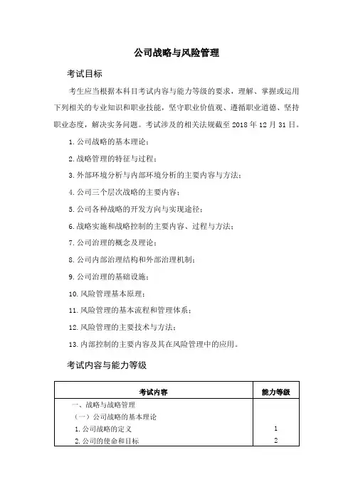 2019注会战略考试大纲