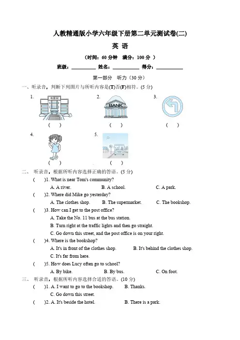 【单元卷】人教精通版小学六年级下册英语第二单元测试卷 二(含听力材料文本和答案)