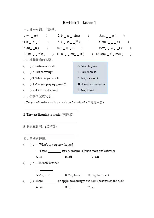 2018~2019学年陕旅版四年级下册英语Revision 1、2课时练习题及答案