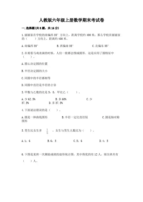 人教版六年级上册数学期末考试卷含答案【完整版】