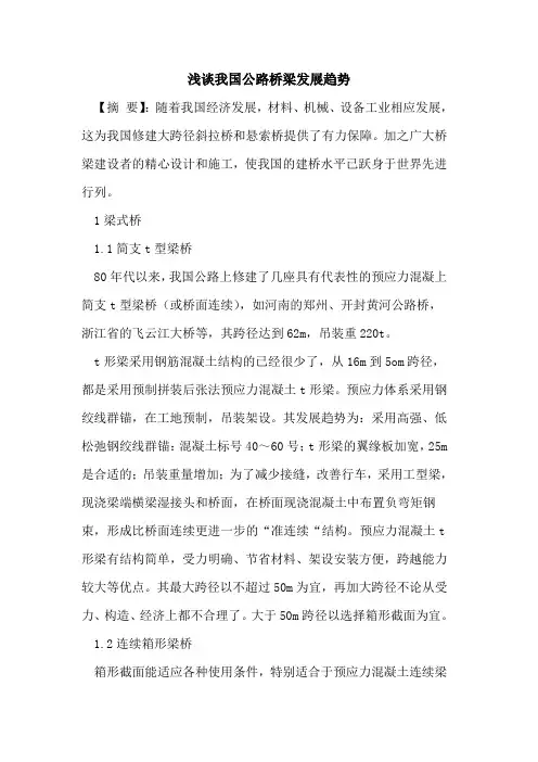 我国公路桥梁发展趋势
