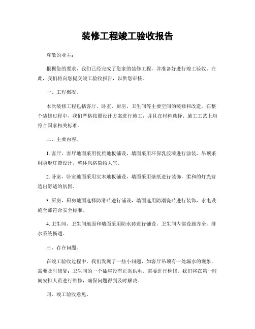 装修工程竣工验收报告