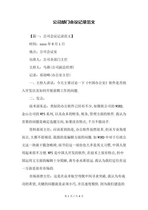 公司部门会议记录范文