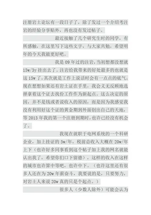一位注册岩土岩土工程师的感悟