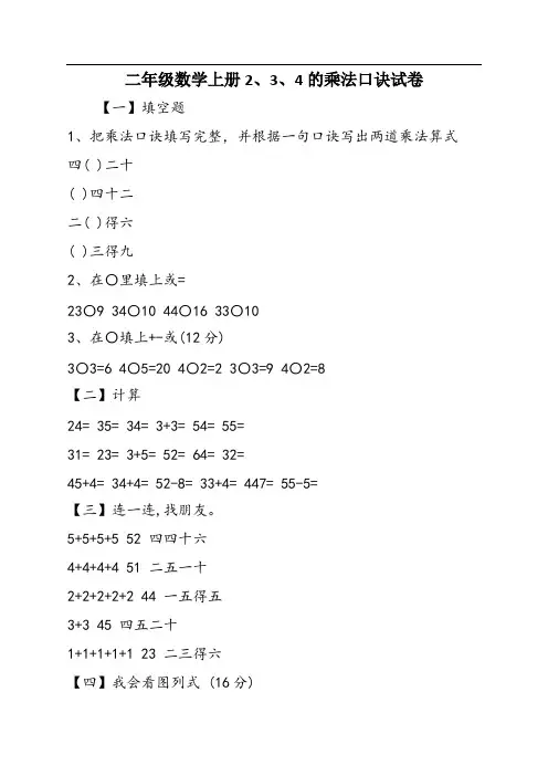 二年级数学上册2、3、4的乘法口诀试卷