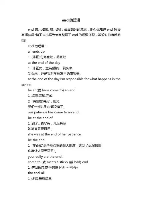 end的短语