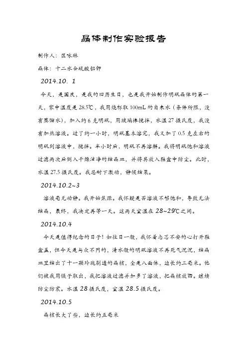 晶体制作实验报告 O