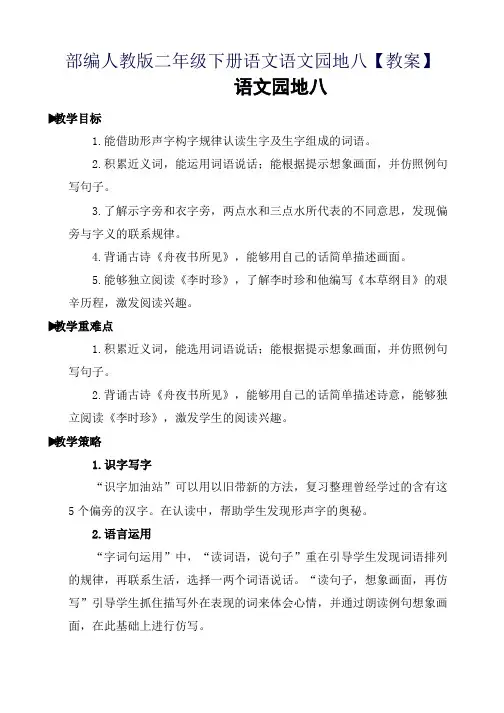 部编人教版二年级下册语文语文园地八【教案】