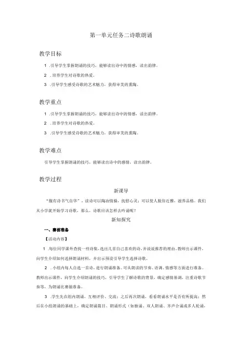 九年级上册 第一单元 任务二 自由朗诵(教学设计)