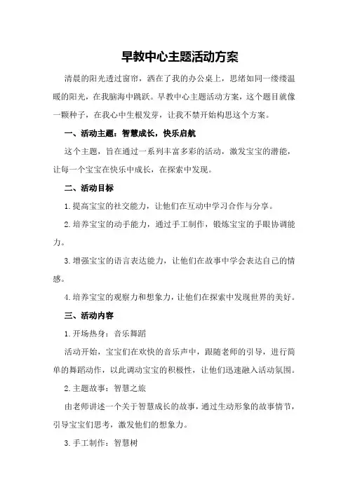 早教中心主题活动方案