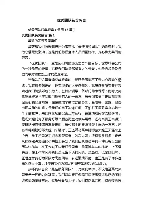 优秀团队获奖感言