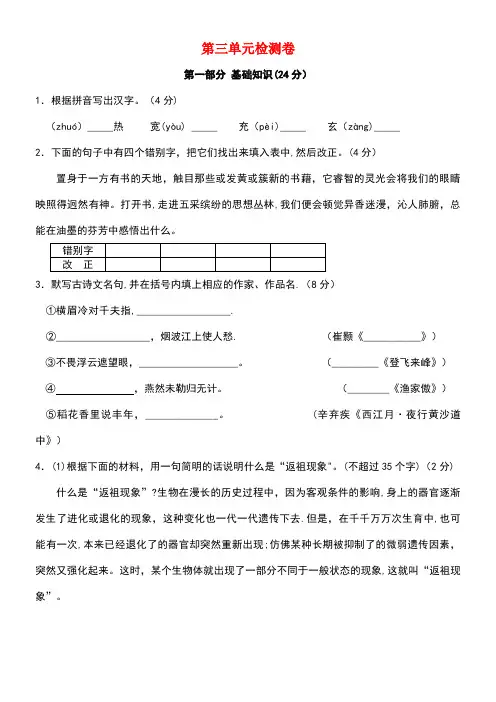八年级语文下册第三单元综合检测卷苏教版