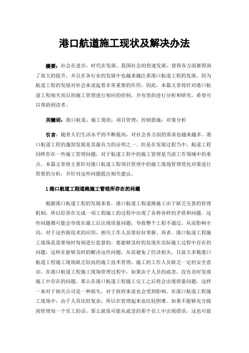 港口航道施工现状及解决办法