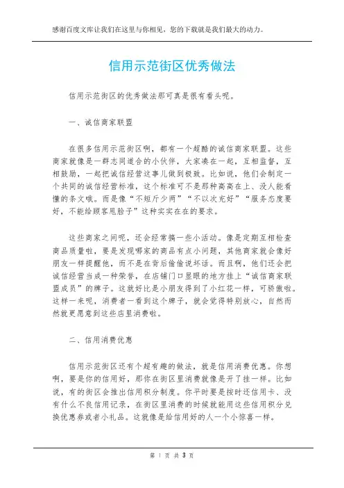 信用示范街区优秀做法