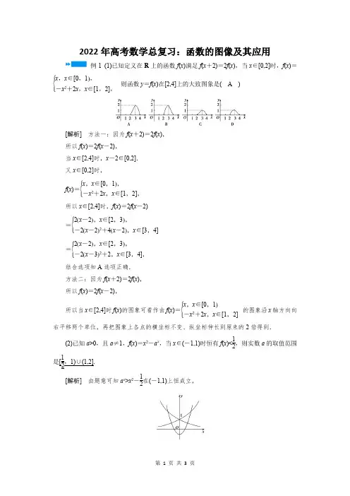 函数的图像及其应用