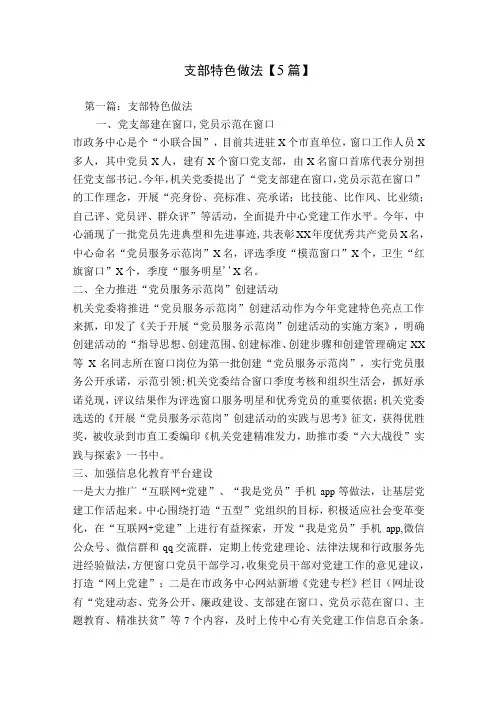 支部特色做法【5篇】