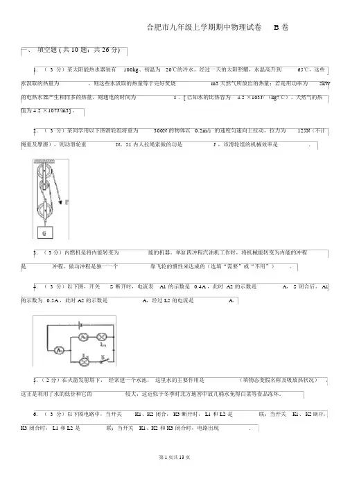 合肥市九年级上学期期中物理试卷B卷