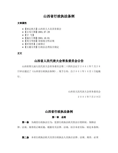 山西省行政执法条例