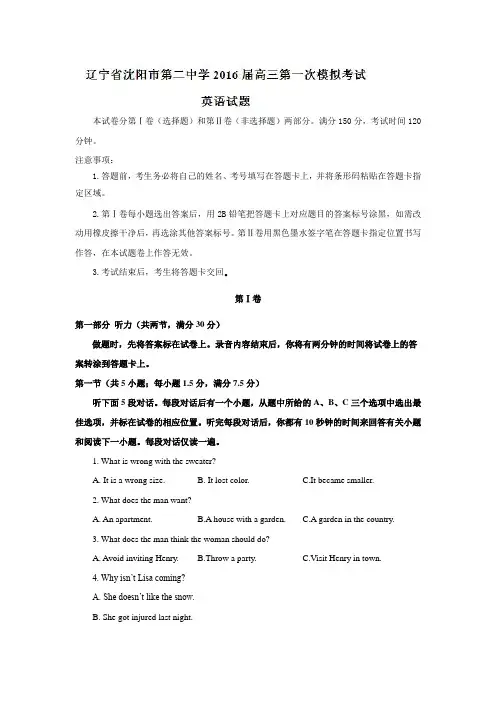 辽宁省沈阳市2016届高三英语下册第一次模拟考试题