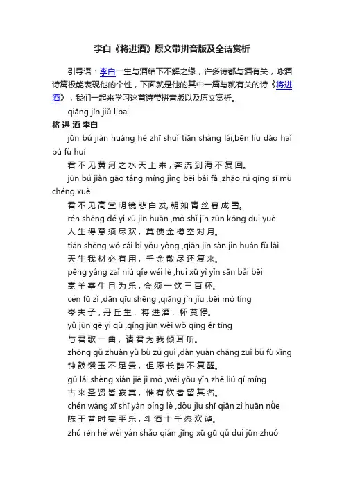 李白《将进酒》原文带拼音版及全诗赏析