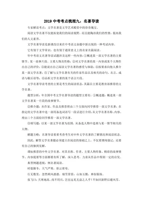 作文材料-2019中考考点梳理九名著导读1 精品