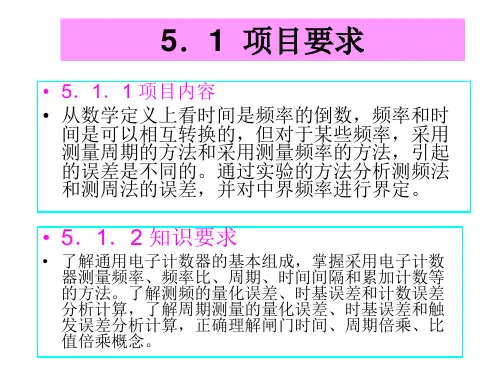 测频法测周法的误差分析