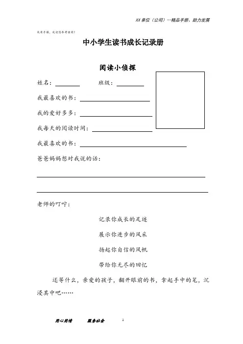 中小学生读书成长记录手册