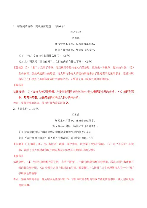 2019中考语文专题复习：11 诗词鉴赏-(含答案)
