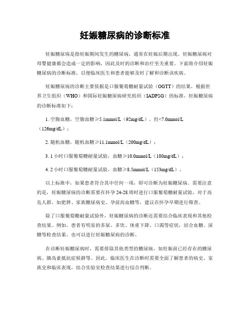 妊娠糖尿病的诊断标准