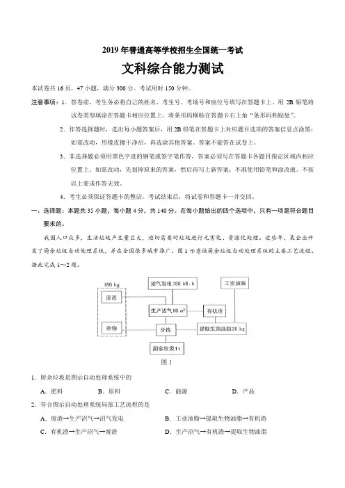 2019年全国卷Ⅲ文综地理高考试题文档版含答案【2020新】