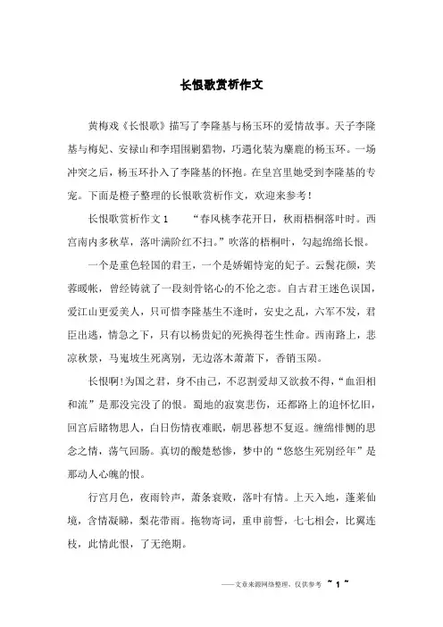 长恨歌赏析作文